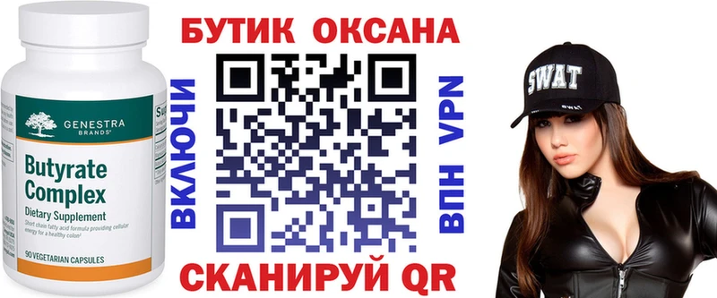 БУТИРАТ вода  Бакал 